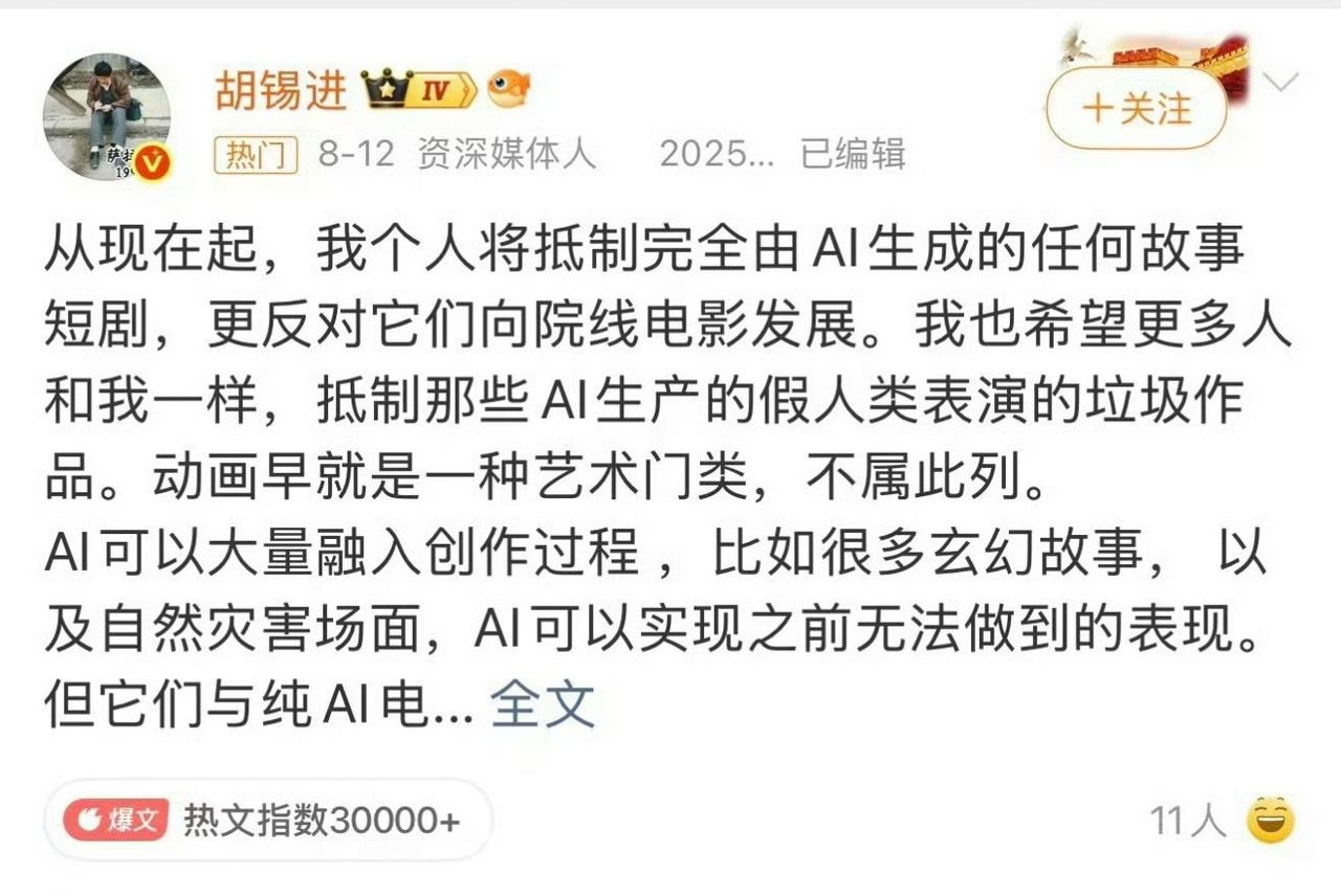胡锡进称批量AI短剧为“电子饲料”划定观看红线，却因文章遗留AI提示语陷入争议