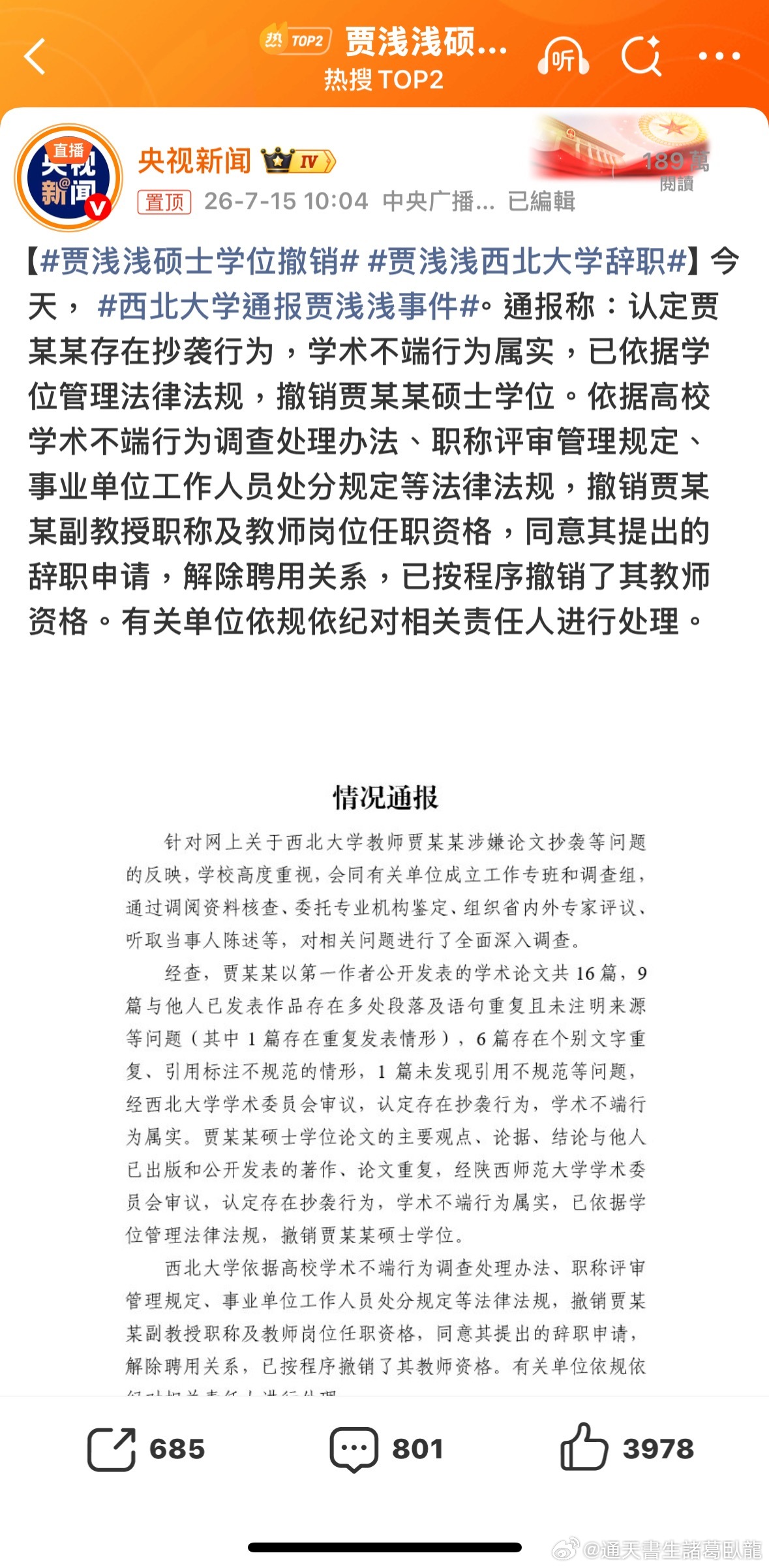 當然讓牠過的當年聘牠的，敢不敢查？贾浅浅西北大学辞职諸葛臥龍反忽小隊