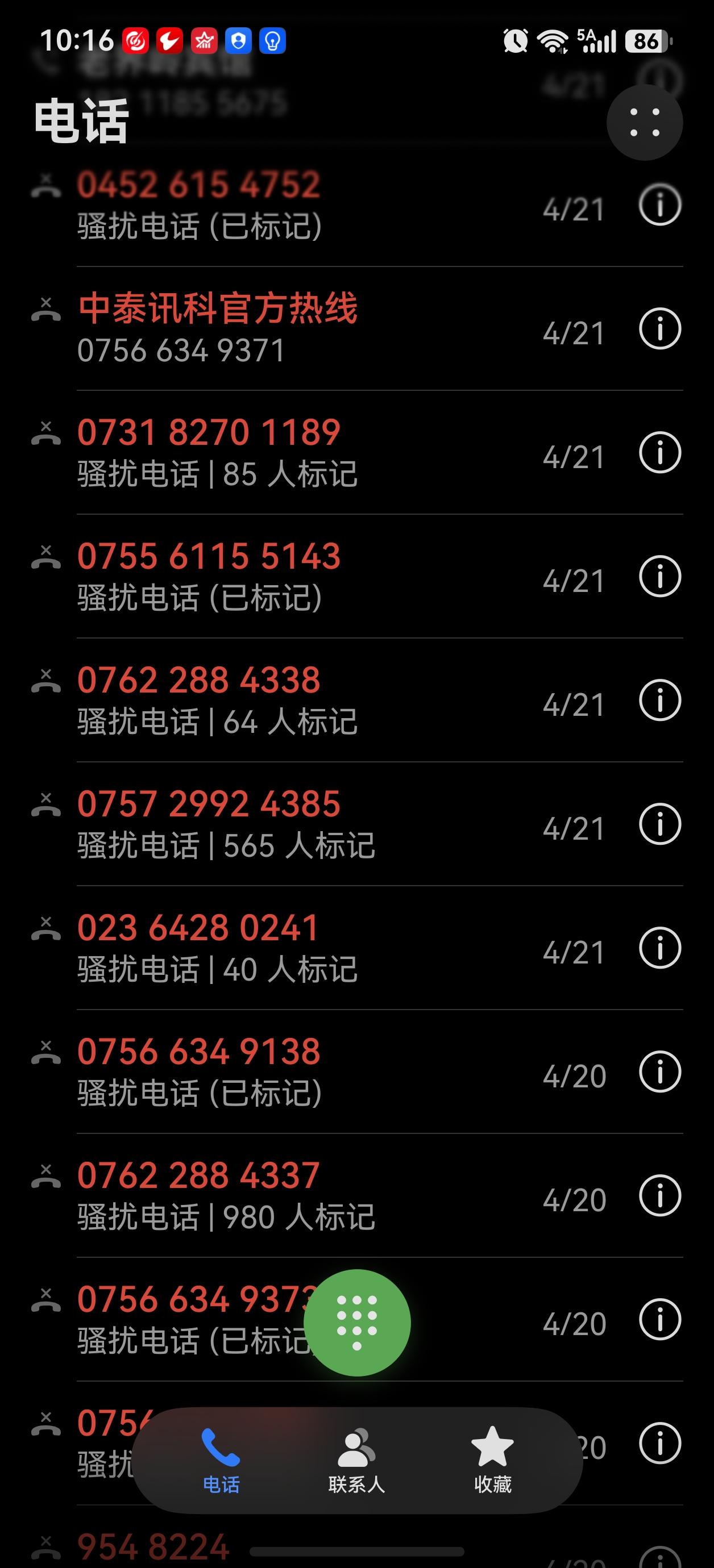 自从进了一个股票群之后，几年的功夫，我的手机号就被全中国知道了。看我这个手机屏的