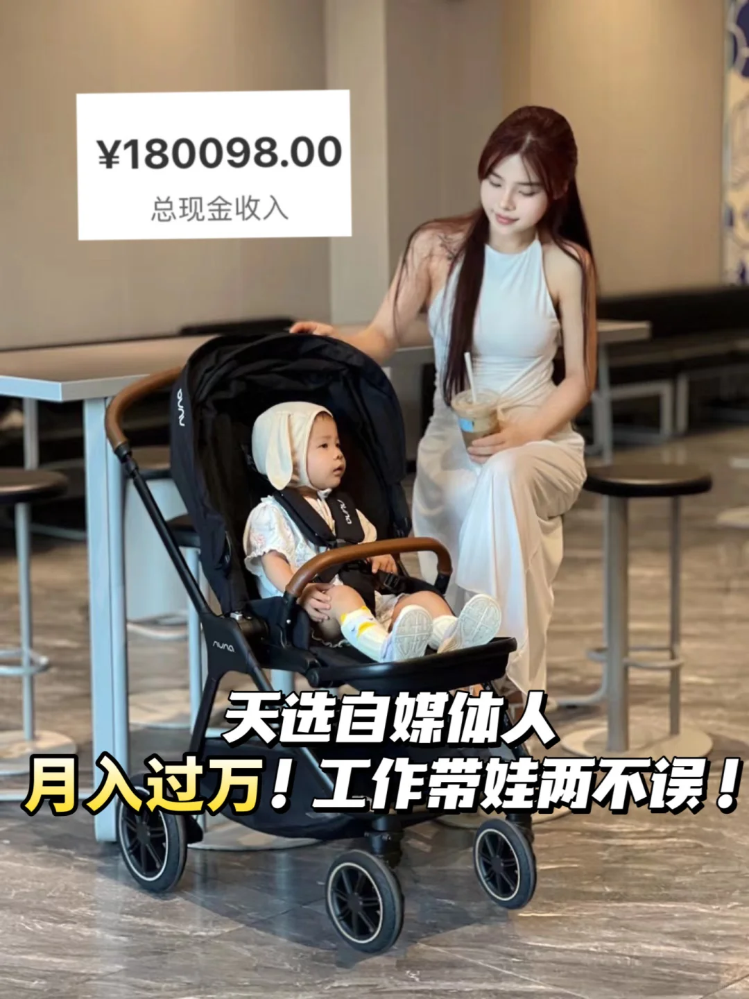 做母婴博主第18个月，实现财富自由💰！