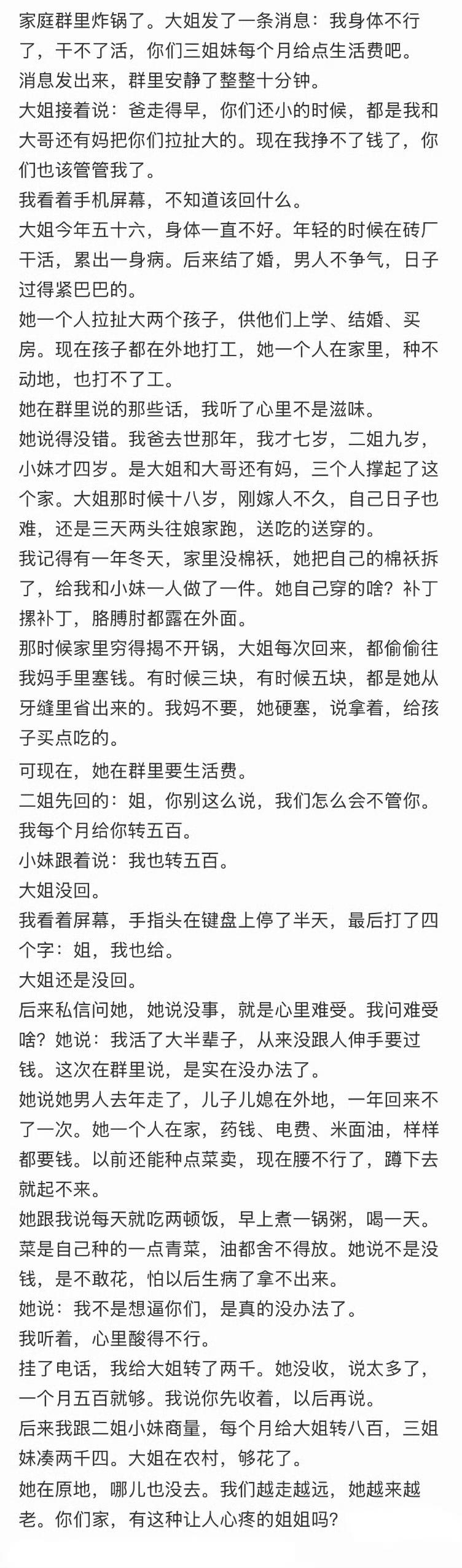 家族群里，56岁的大姐开口要生活费