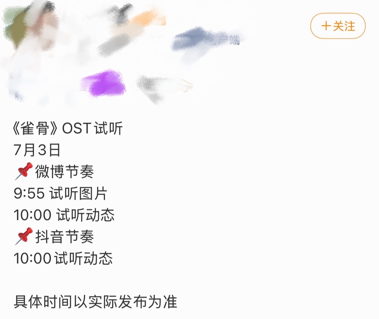雀骨ost试听版侯明昊艾米雀骨ost播前试听 雀骨ost试听版本播前试听马上就要