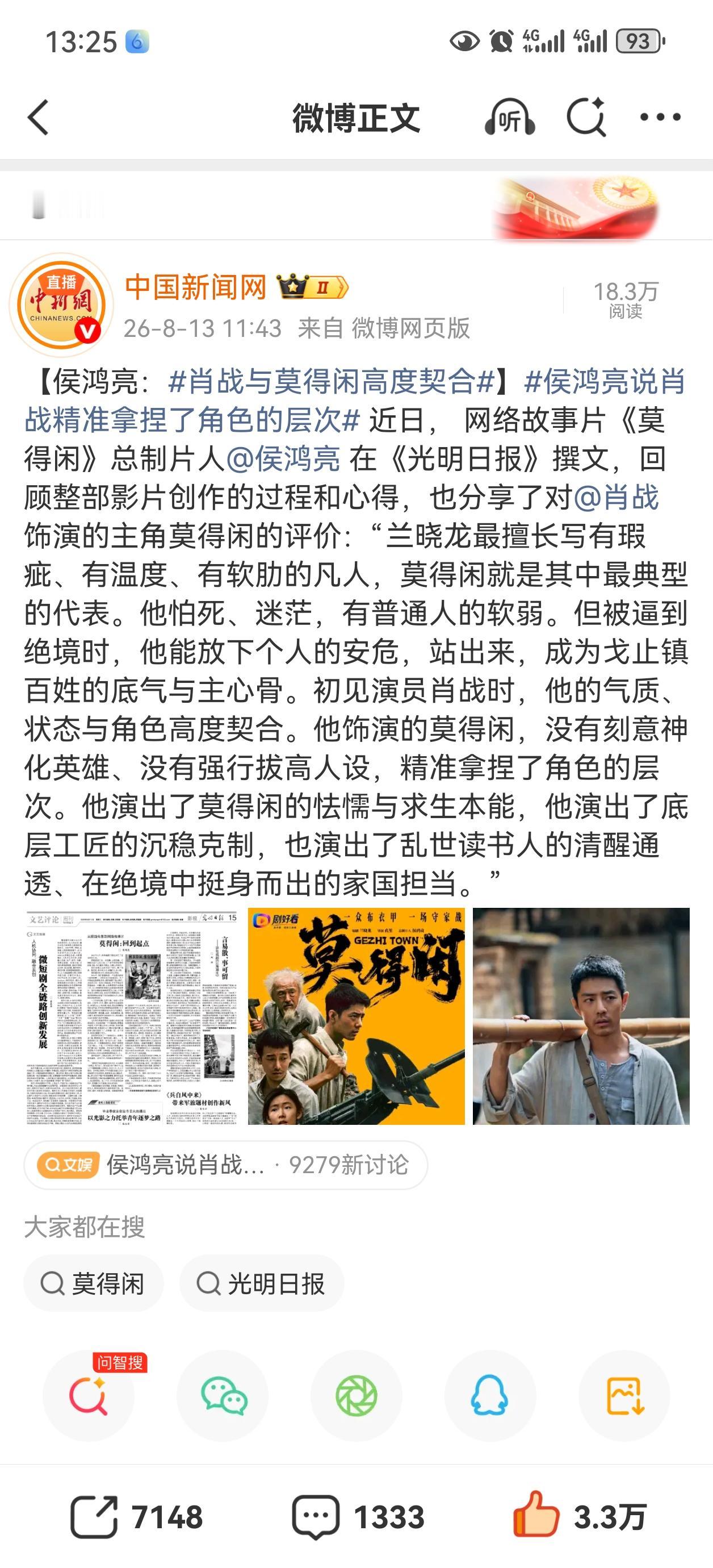 肖战精准拿捏了莫得闲这个角色的层次[赞][赞][赞]