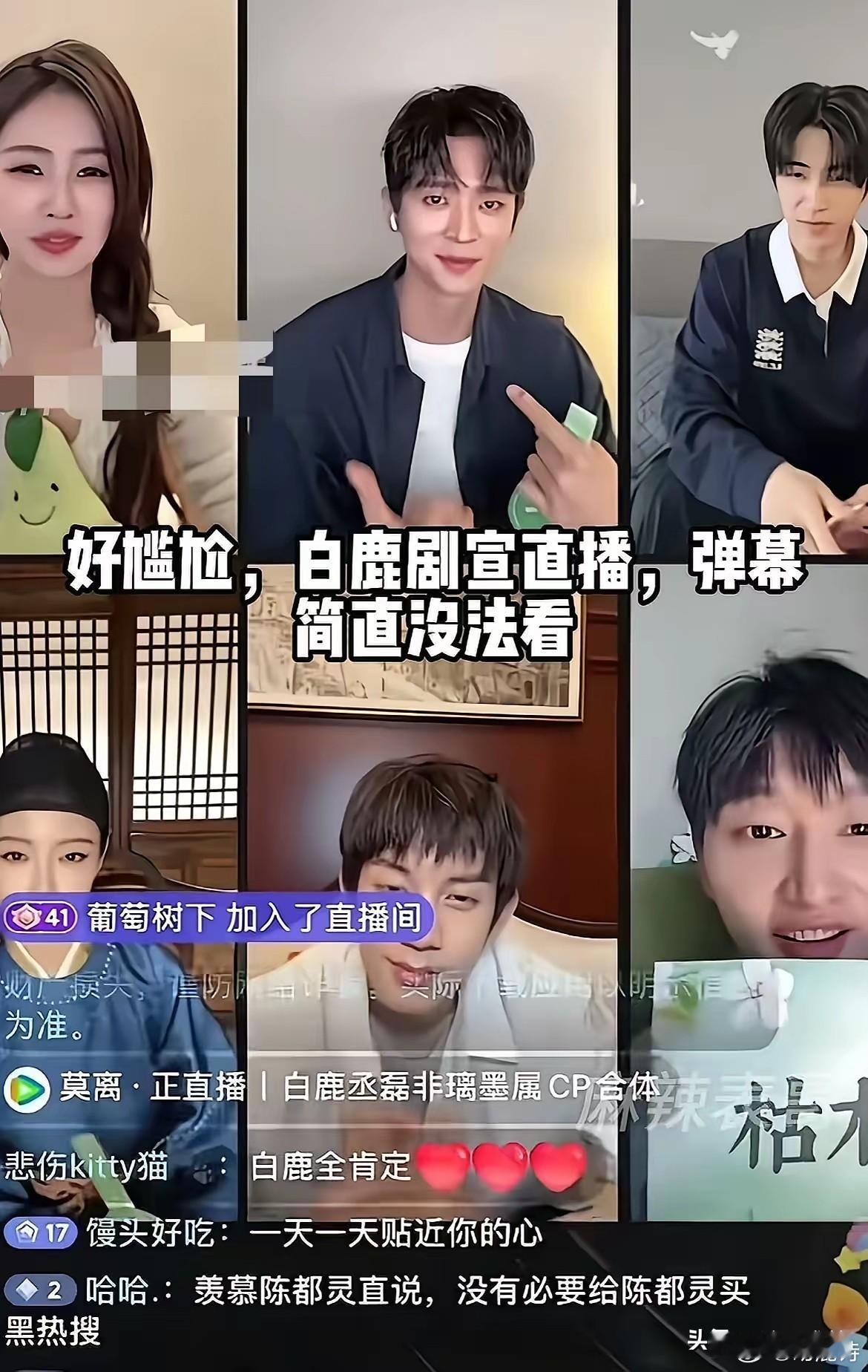 白鹿墙倒众人推，看热闹的人永远不怕事大？ 白鹿直播突然被弹幕惊到愣神，她愣了几秒