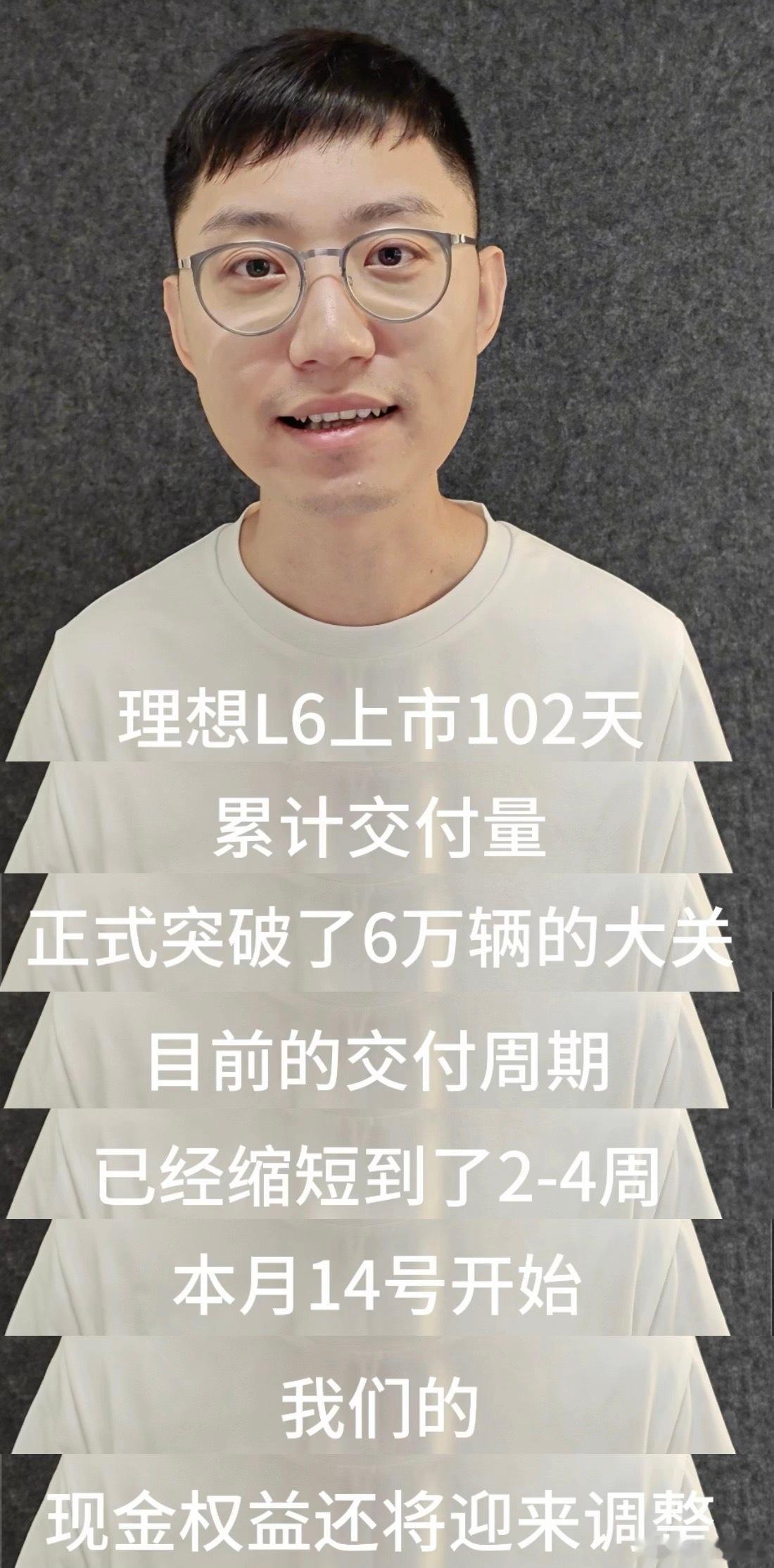 理想L6小逼单？8月14号 现金权益会有调整？应该会有一些权益的收缩想赶上暑假的