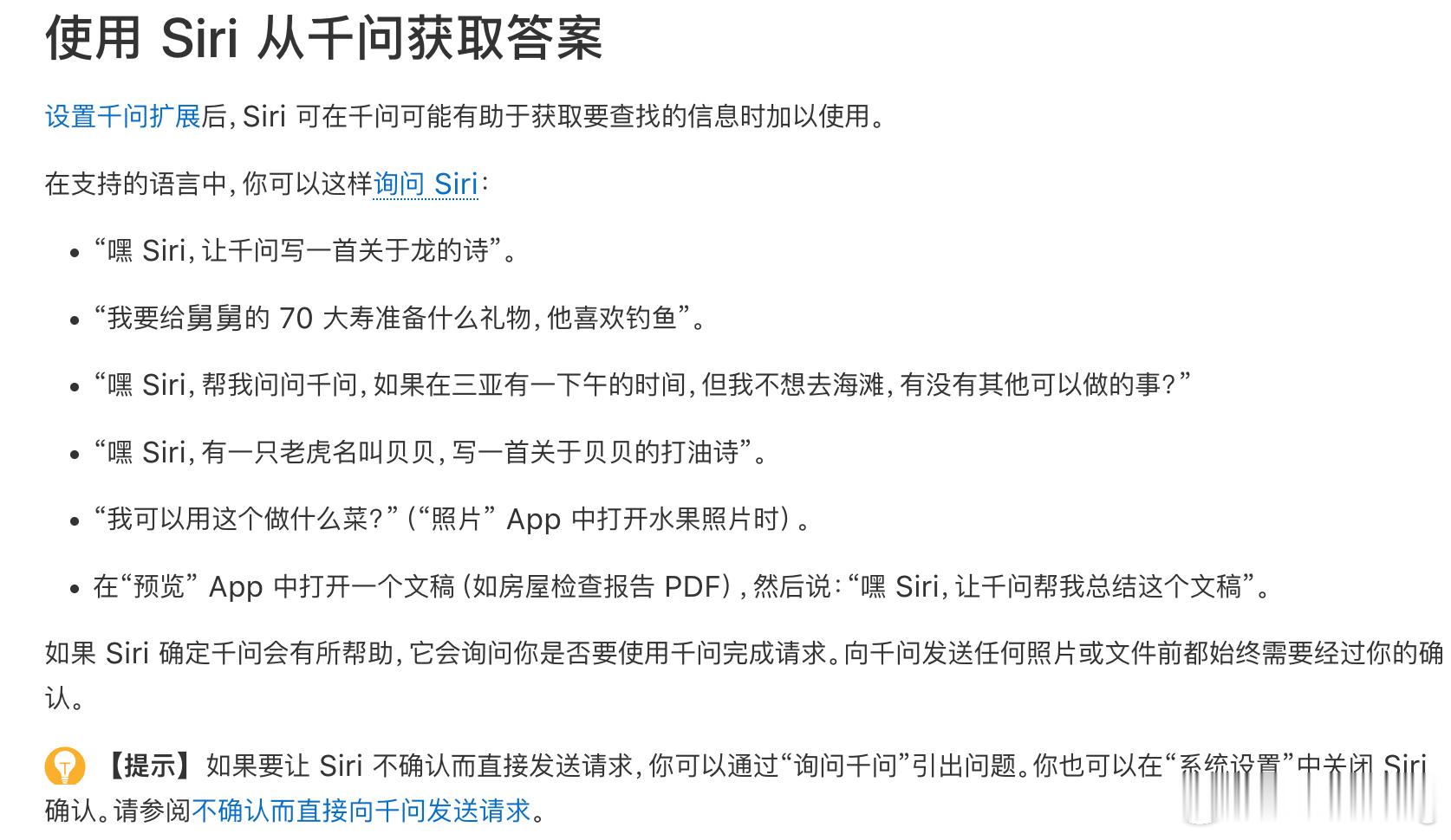 苹果官网悄悄更新了一份说明文档，国行Apple智能这下基本实锤了，接入阿里千问大