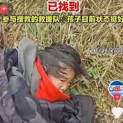 东北四岁女童走丢三十个小时以后幸而被找到。外面天寒地冻，缺衣少食，真不知道孩子是