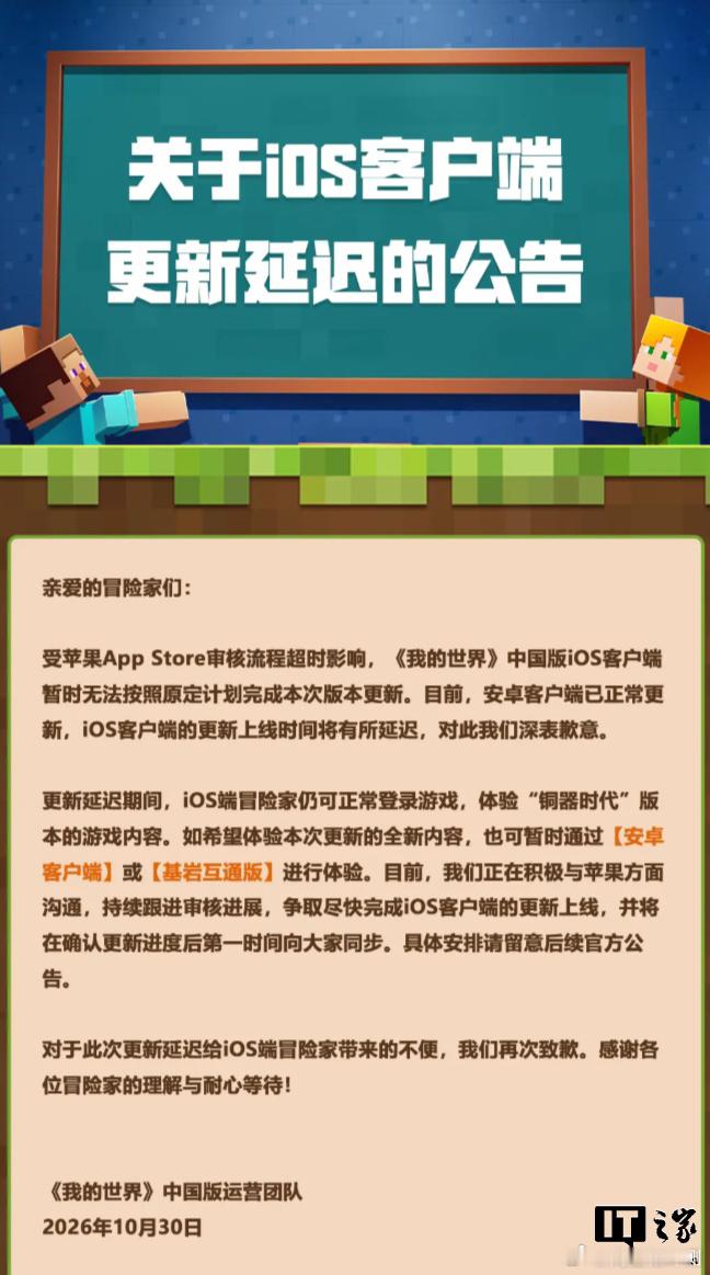 据“我的世界 Minecraft”公众号，受苹果 App Store 审核流程超