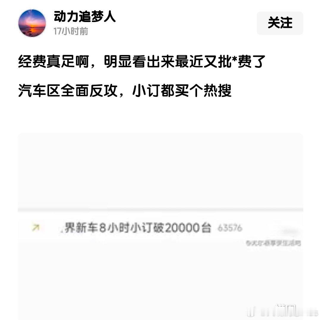 哈哈，这小定上个热搜，某些群体就受不了，那霸榜式的热搜，岂不是军费爆炸？ ​​​