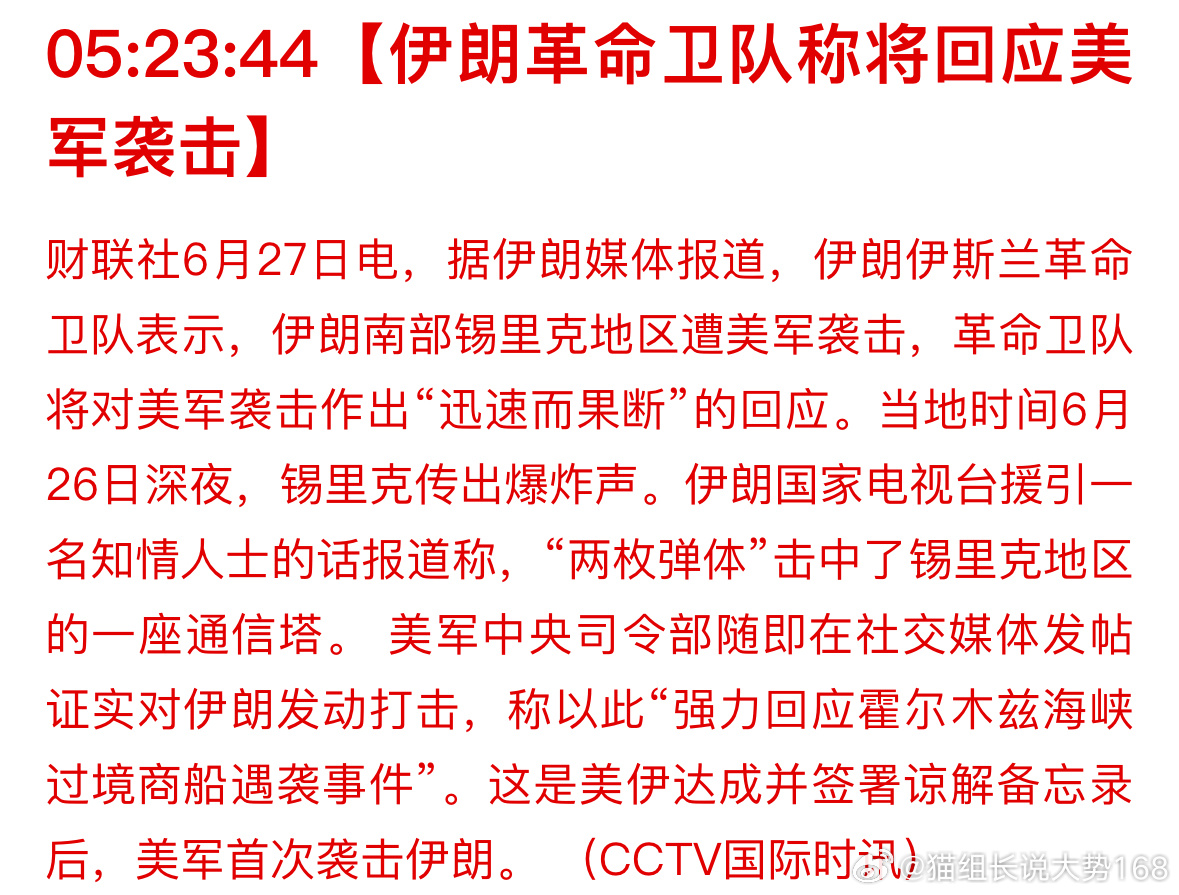 格局彻底大变！中东新一轮重大变局已经正式打响6月27日凌晨突发重磅局势，美军直接