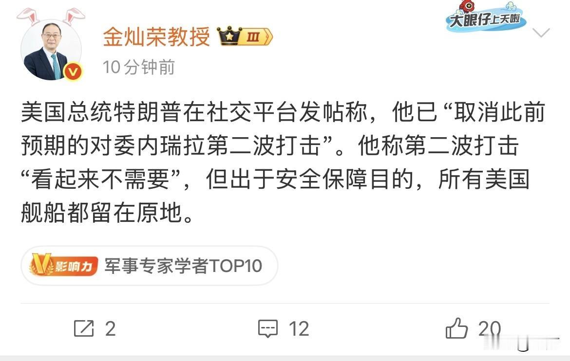 金灿荣：老头不准备对委，进行第二波打击了！

就在刚才，金灿荣教授找到了相关的报