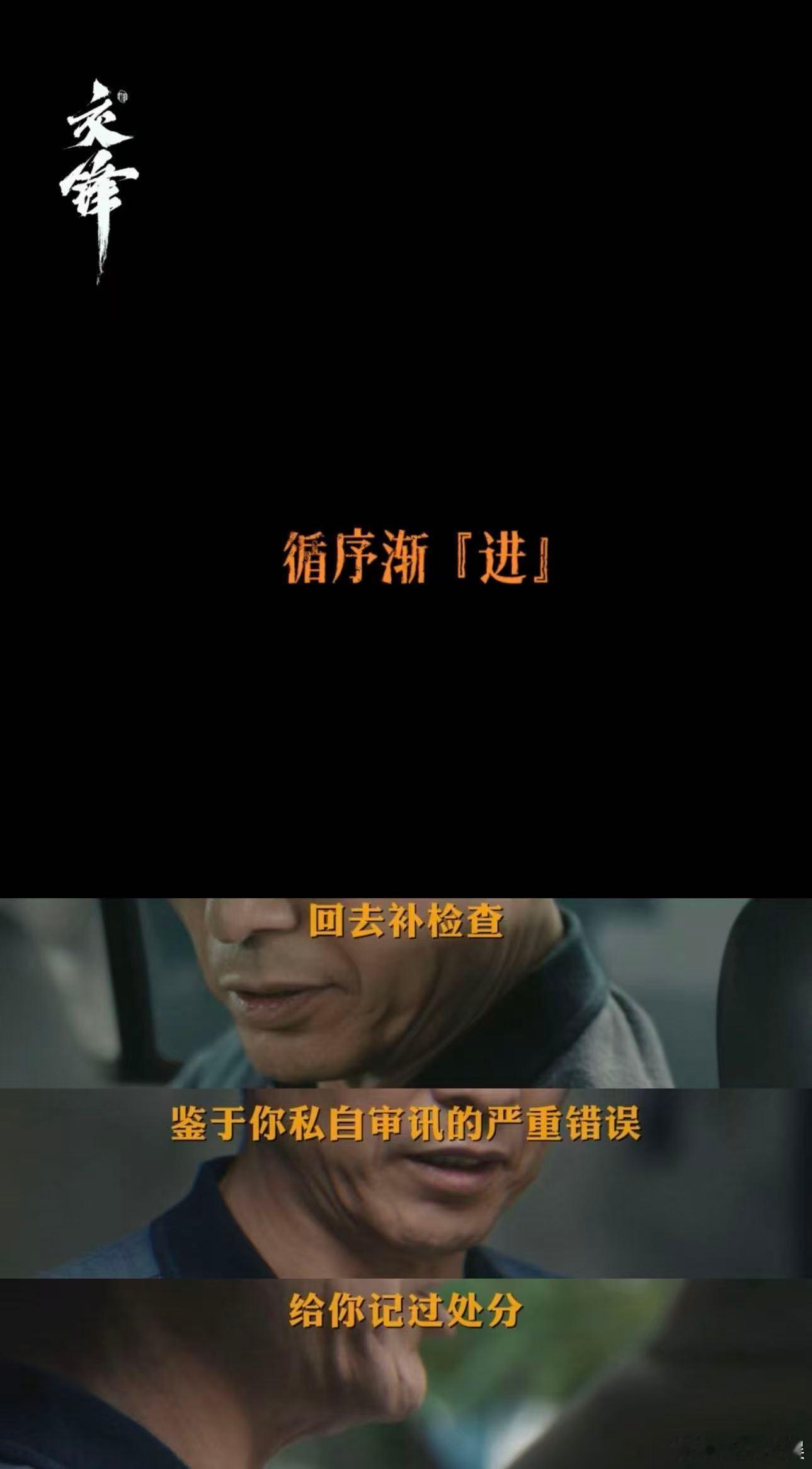 成泰燊新剧一款很新的进步型领导成泰燊魏广进是进步的进 真的被这个角色圈粉了，做事