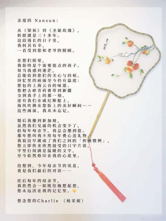 杨采妮发文悼念施南生 杨采妮发文悼念施南生，二人曾合作多部电影。