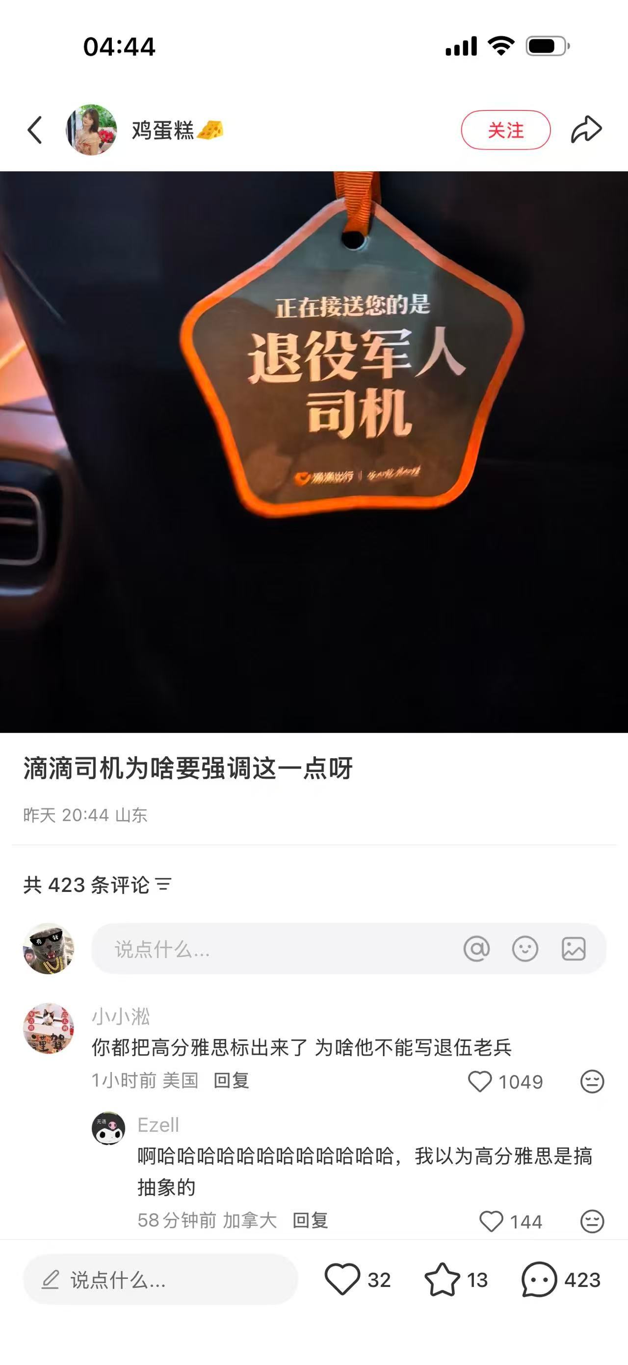 评论区好嘴！ ​​​