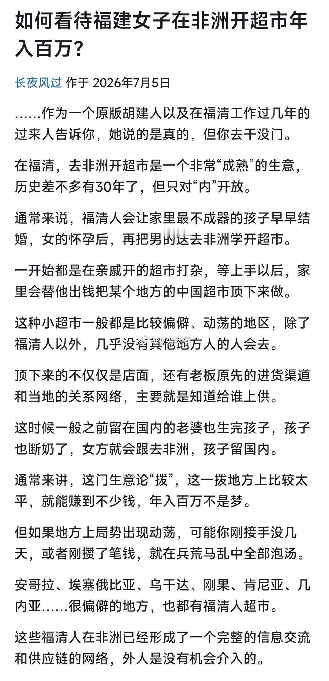 如何看待福建女子在非洲开超市年入百万？ 