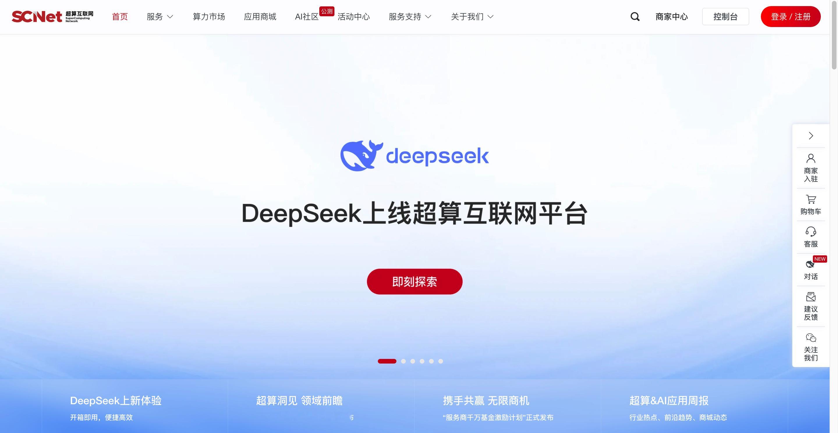 超算互联网正式上线DeepSeek，有7B和32B可选择响应非常快速，无需注册 