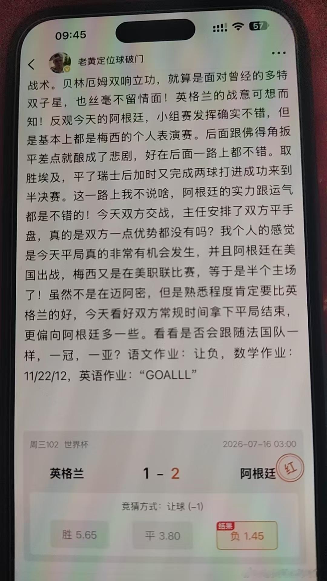 阿根廷绝杀英格兰作业连续9次答对。全部的话已经26套题目答对20套了。阿根廷我看