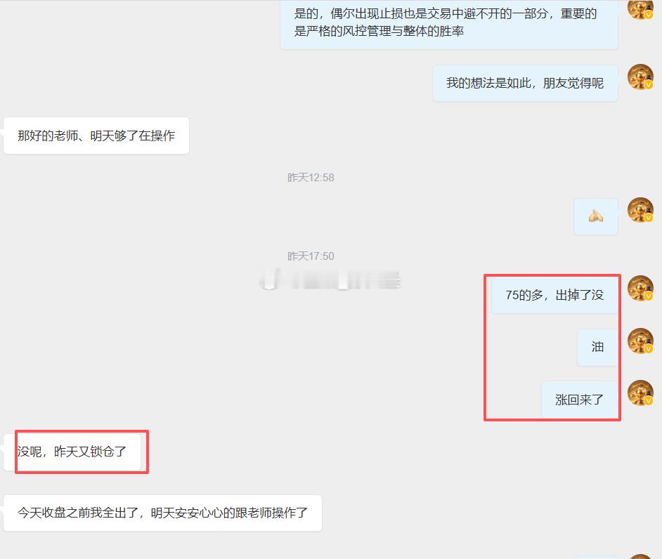 近期一直分享的咨询原油多单解套的粉丝，上周非农前提醒注意非农数据的利好，利多则可