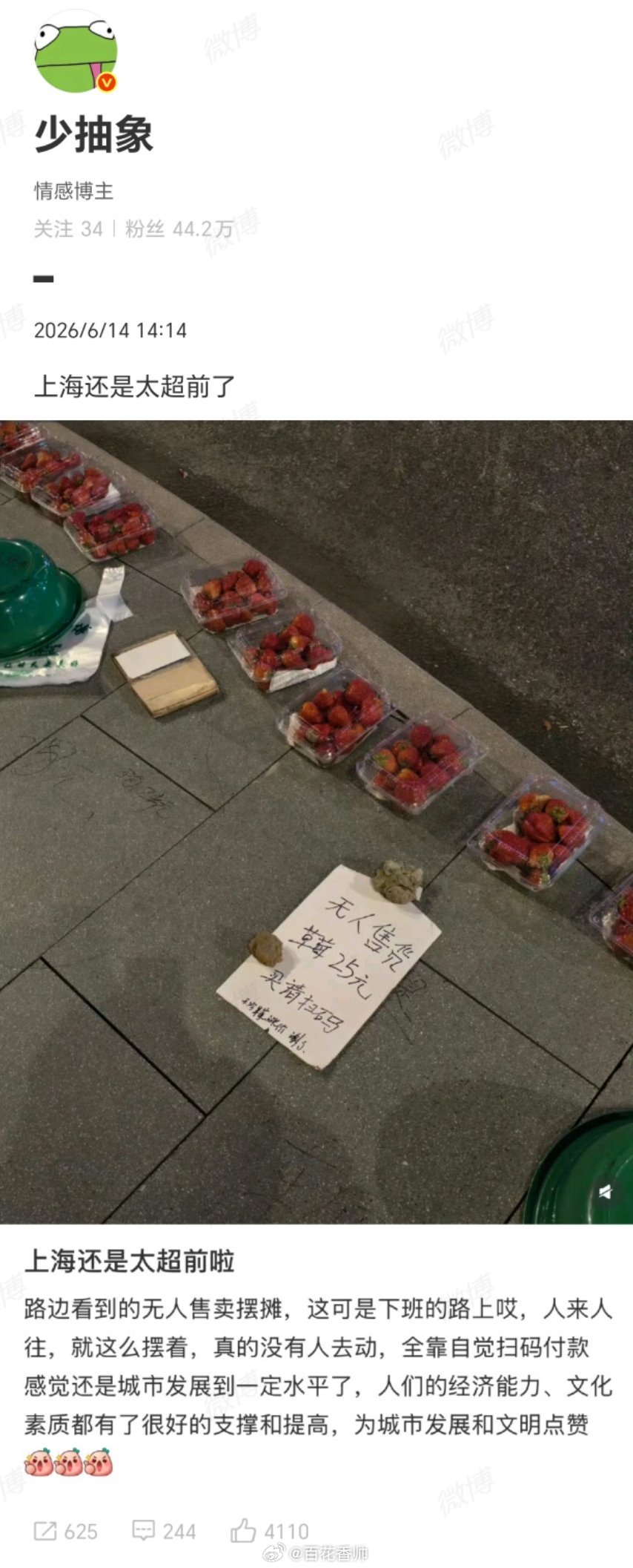 上海还是太超前了这个无人草莓摊，是上海给所有人上的一堂文明公开课。没有摄像头，没