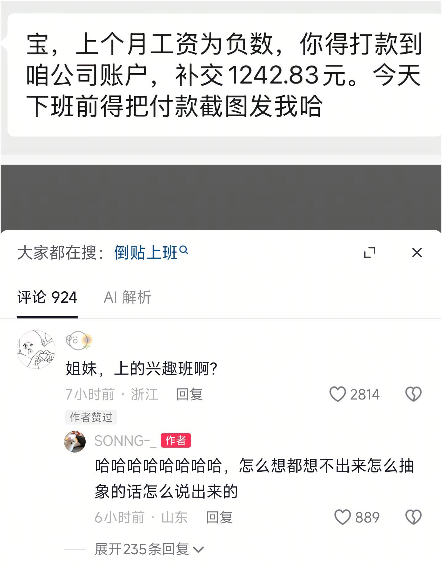 姐妹，上的兴趣班啊？ 
