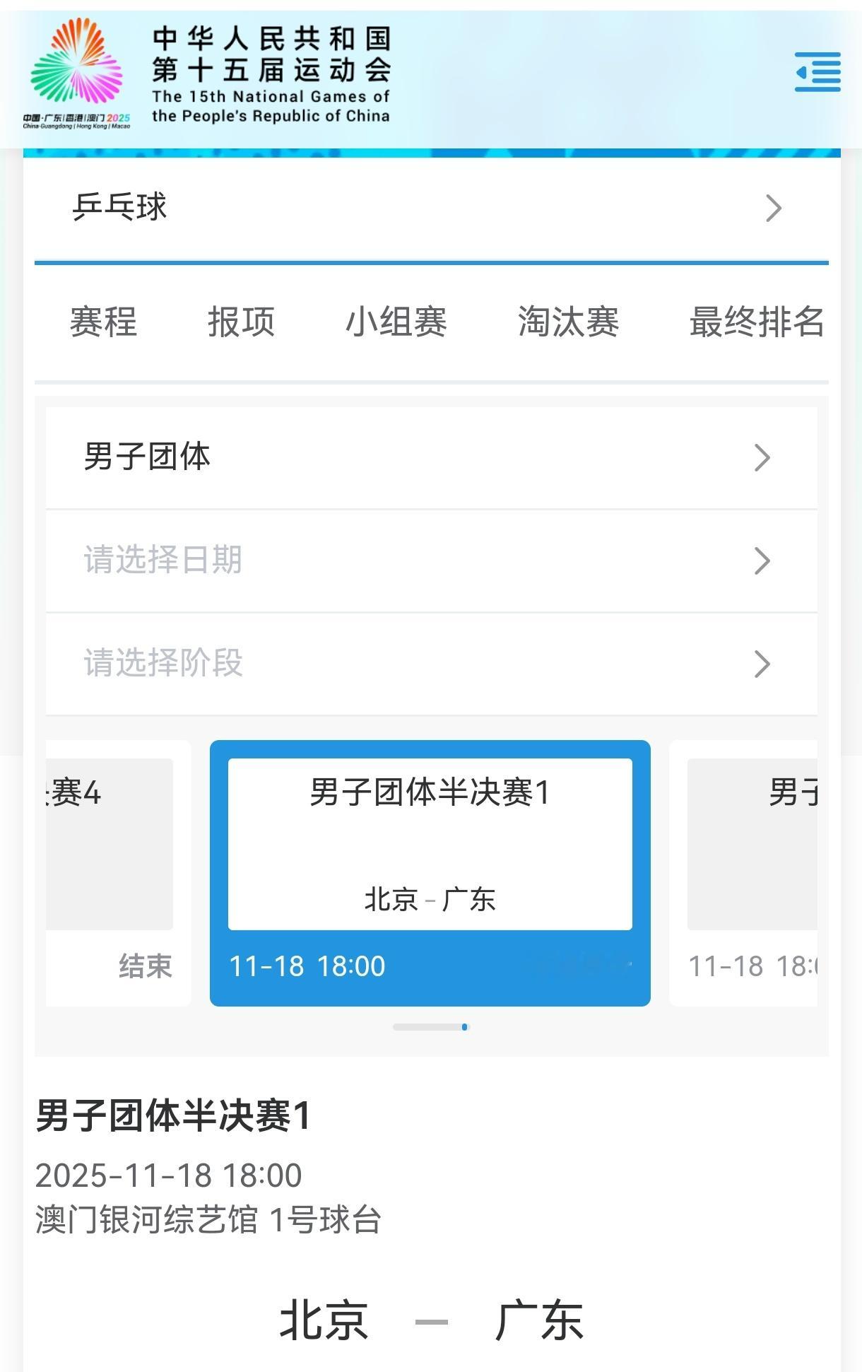 🦁 全运会男团半决赛 18: 00 1号桌 北京队VS广东队 第一盘:马龙/黄