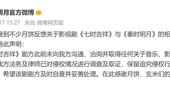 曝道具剑、OST歌词等多方面抄袭，《秦时明月》称《七时吉祥》剧方未获任何授权，后者道具