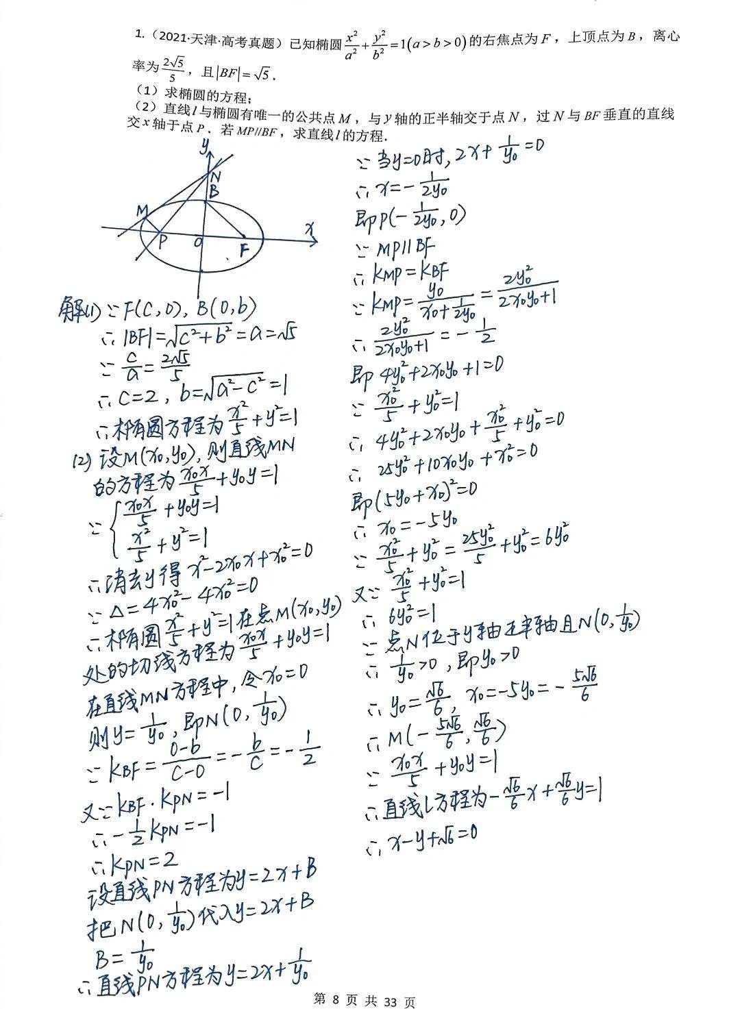 高二数学选修一第三章圆锥曲线2（解析版