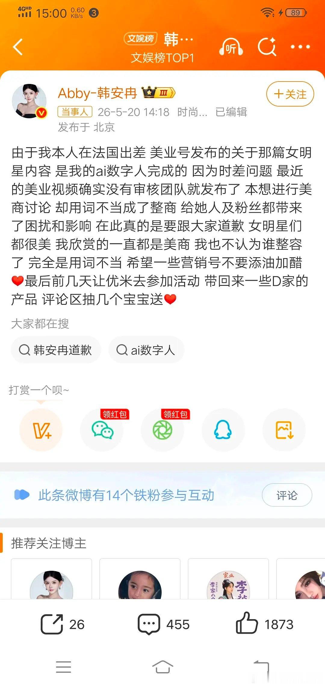韩安冉向女明星道歉韩安冉让Ai顶锅了。 