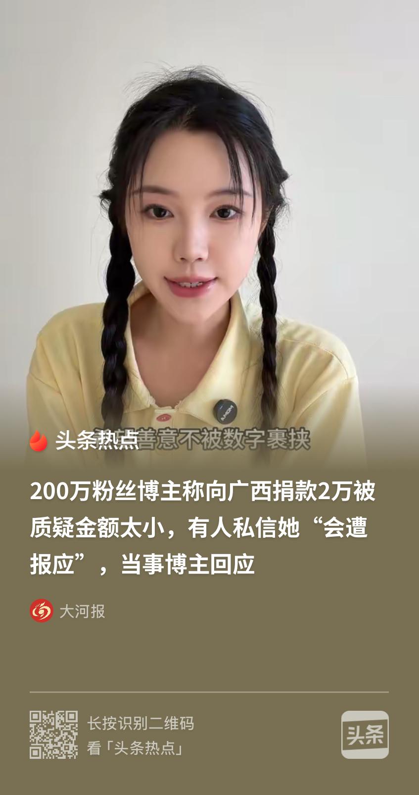 离谱吗？一博主给广西捐了2万块救灾，捐完她发了个视频，想带动更多人献爱心，没想到