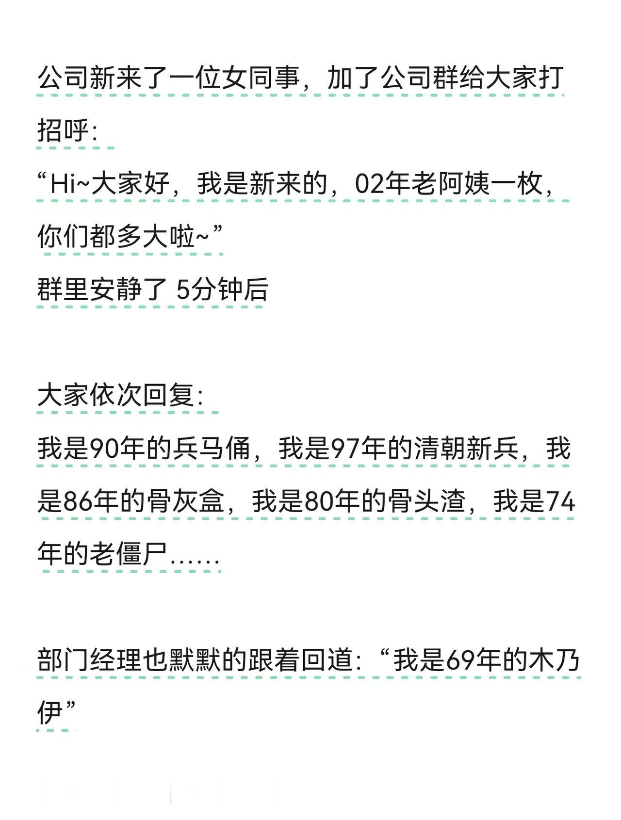 02年的“老阿姨”叫苦，69年的“木乃伊”沉默：那一串年龄梗，砸得我半天没回过神