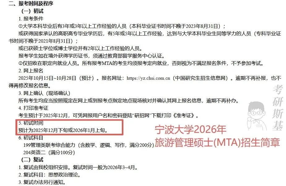 26考研初试时间推迟到1月？
 
最近，考研圈里传得沸沸扬扬，26考研初试时间或