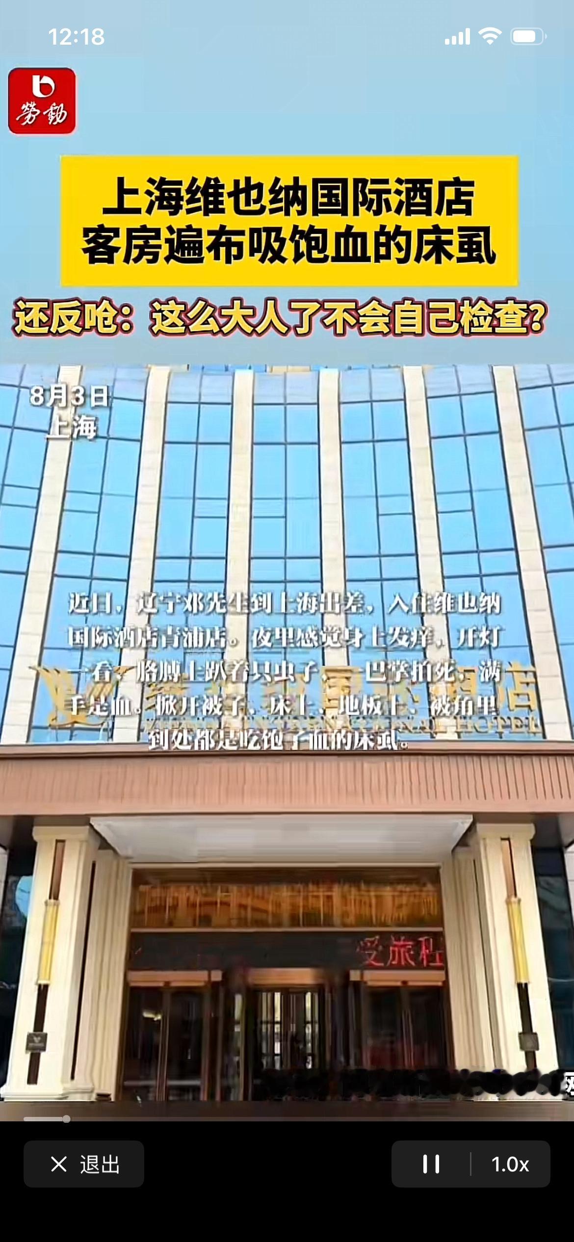 上海维也纳国际酒店真是让人避雷！2026年7月，辽宁邓先生出差住上海青浦路这家店