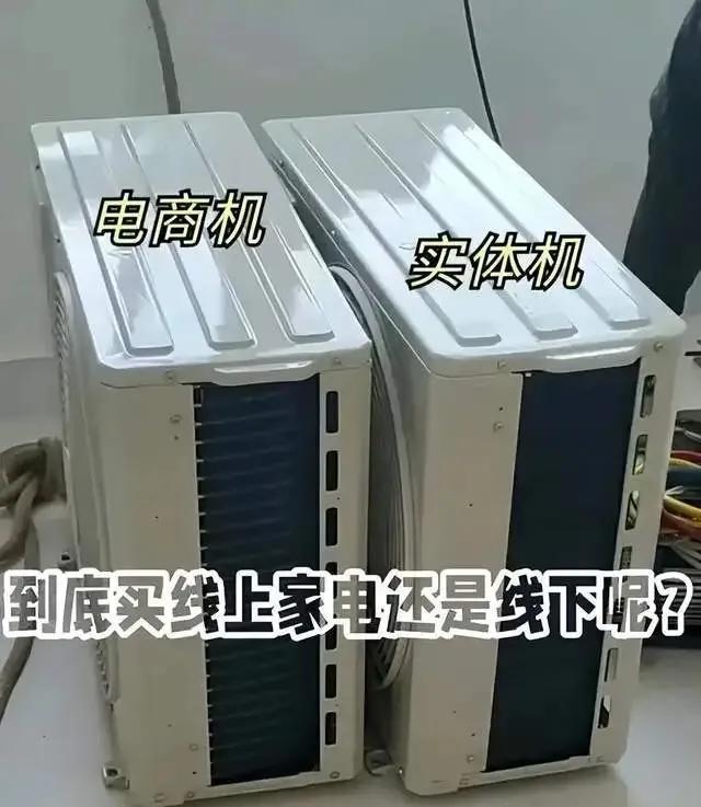线上线下买空调到底有何差别 这个问题可以说被讨论了很多次。因为线上电商太透明，价
