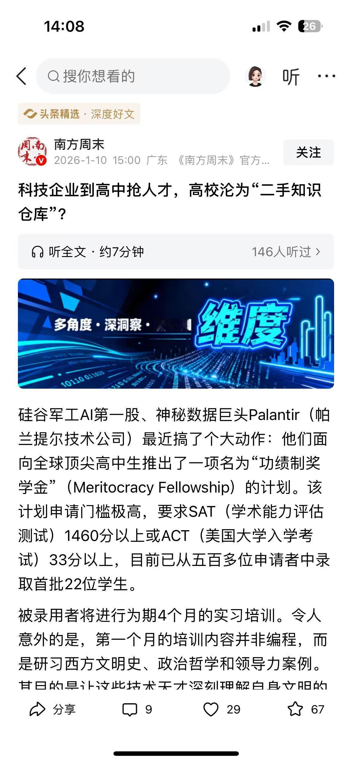 读完这篇文章，心里满是复杂的触动。看着学历通胀下的内卷焦虑，再看 Palanti