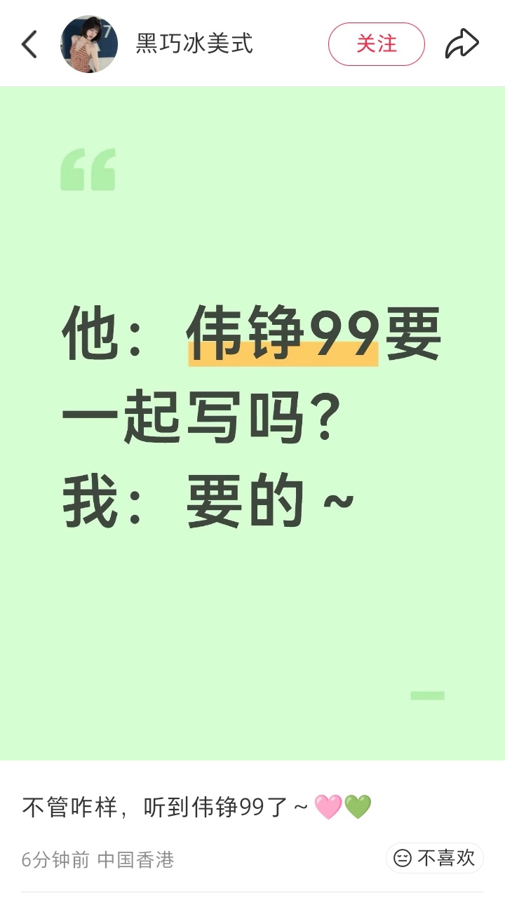卧槽啊，伟铮99 ​​​