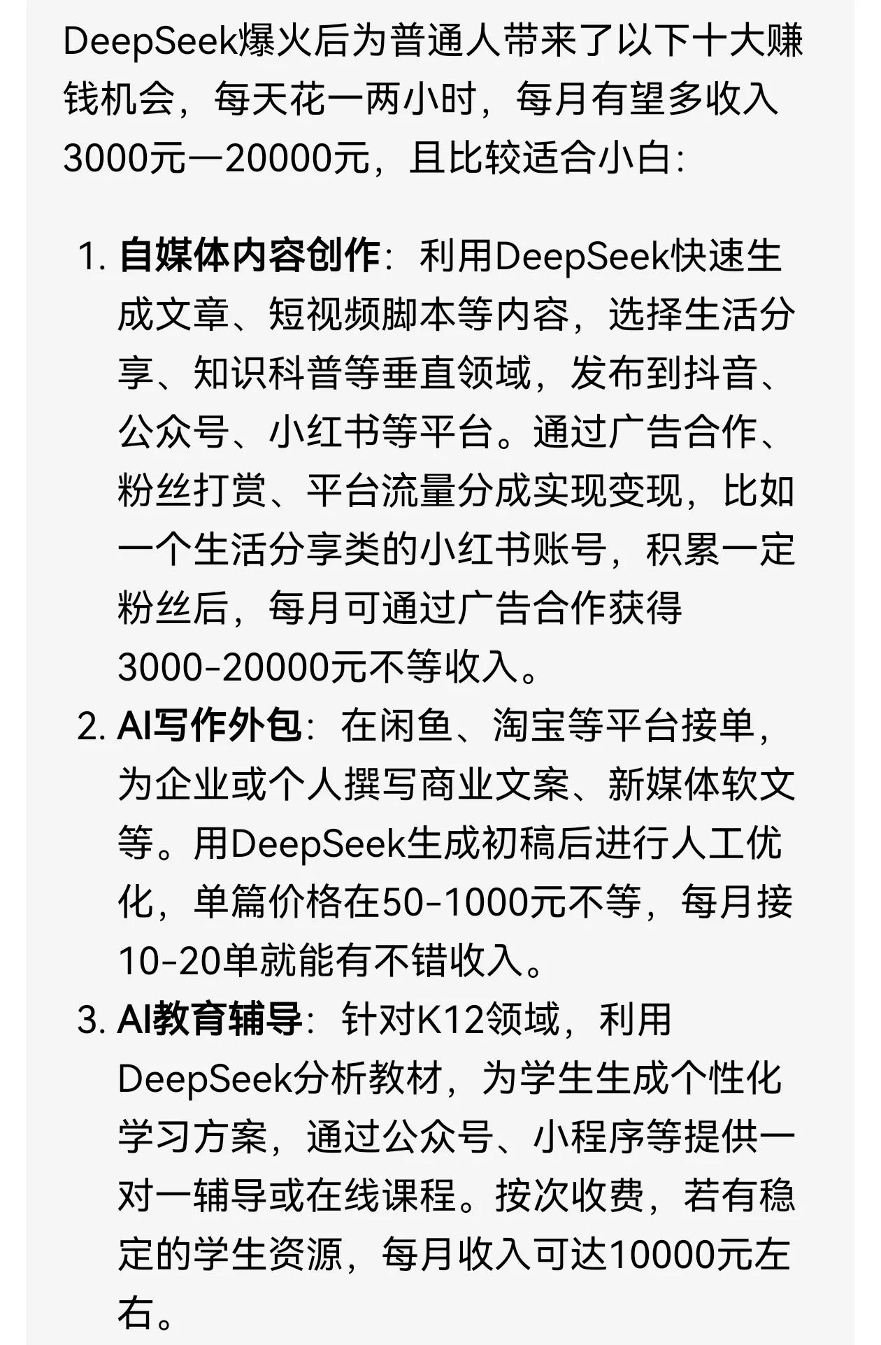 DeepSeek 爆火以后，接入潮如汹涌潮水

势不可挡，

背后的商机无限，