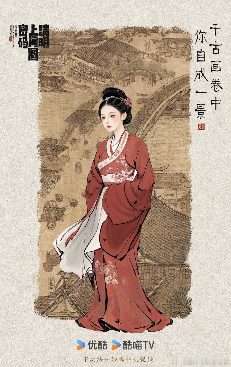 当我穿越到清明上河图  清明上河图密码一键入古画   这个玩法太酷了，我太爱了！