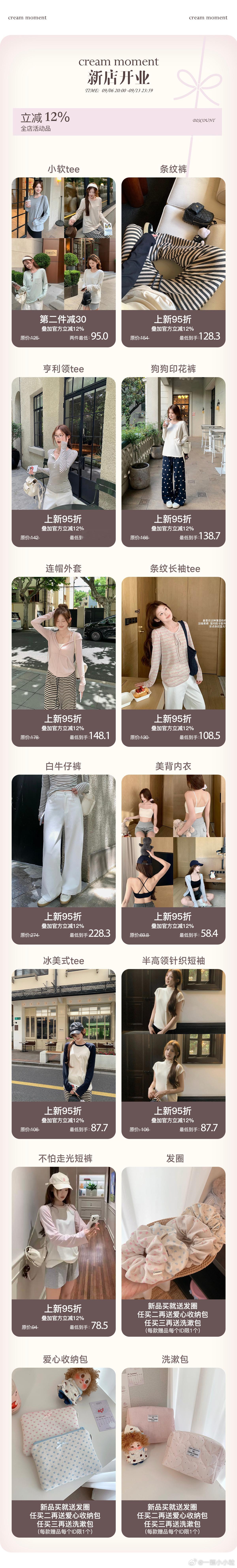 9/6 20:00 cream moment 新店开业啦！🪁评论抽5位每人一件