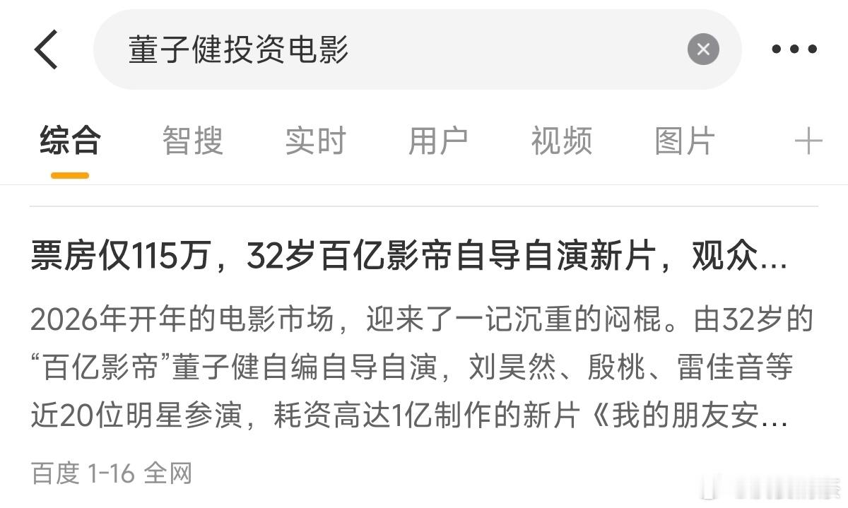 京圈太子爷：90后影帝，身家上亿——————————————票房仅115万，32