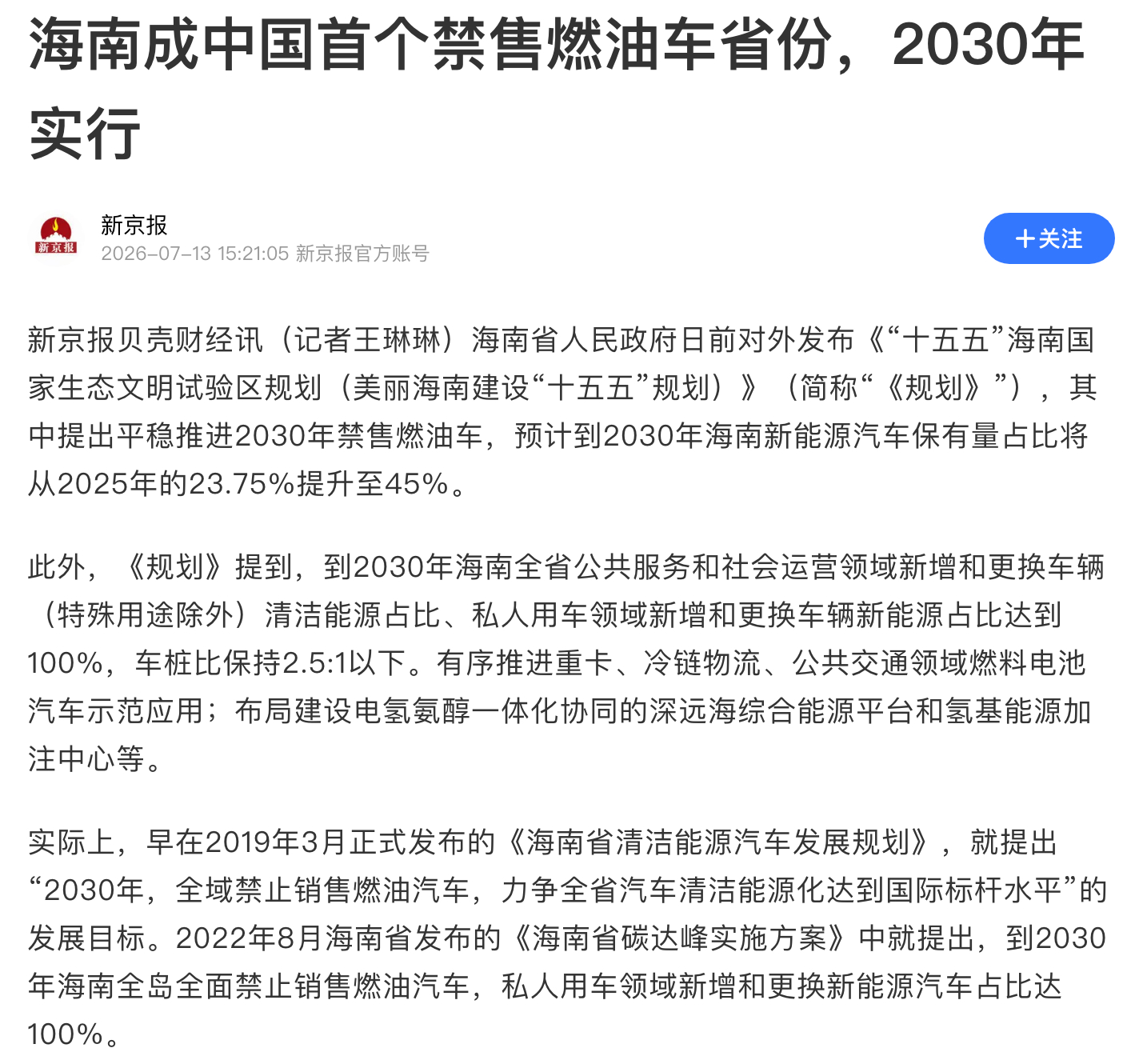 以海南的油价和环境温度来看，油车也没什么优势没什么人买，禁售影响不大，在海南开纯
