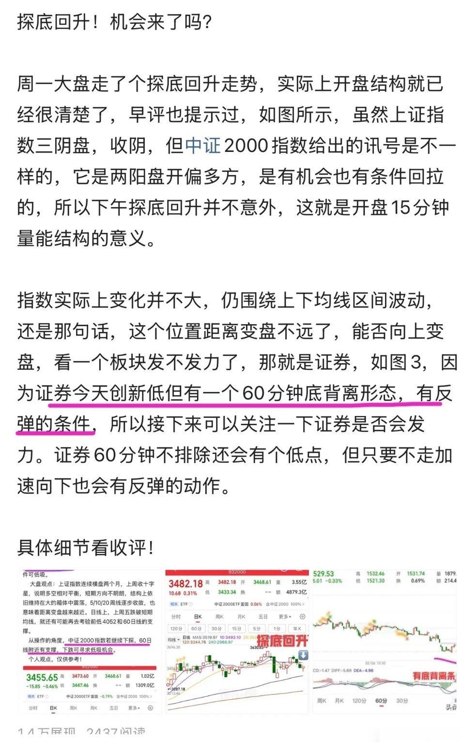 盘中提示🔔：市场需要增量！昨天讲过证券有60分钟底背离反弹条件，今天确实反弹了