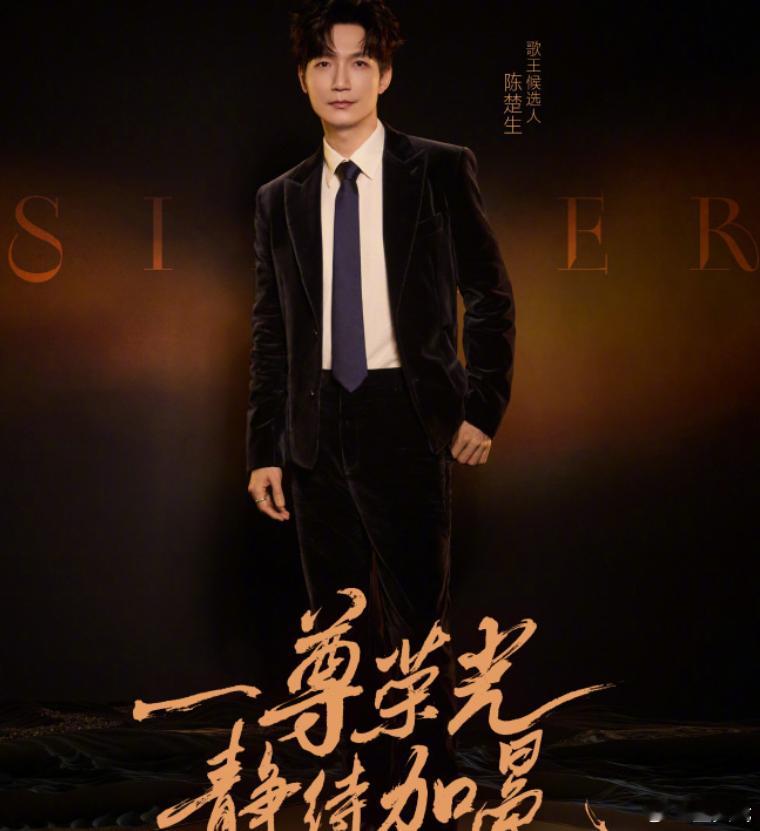 陈楚生首唱获奖之作 期待今天晚上陈楚生首唱《获奖之作》！ ​​​