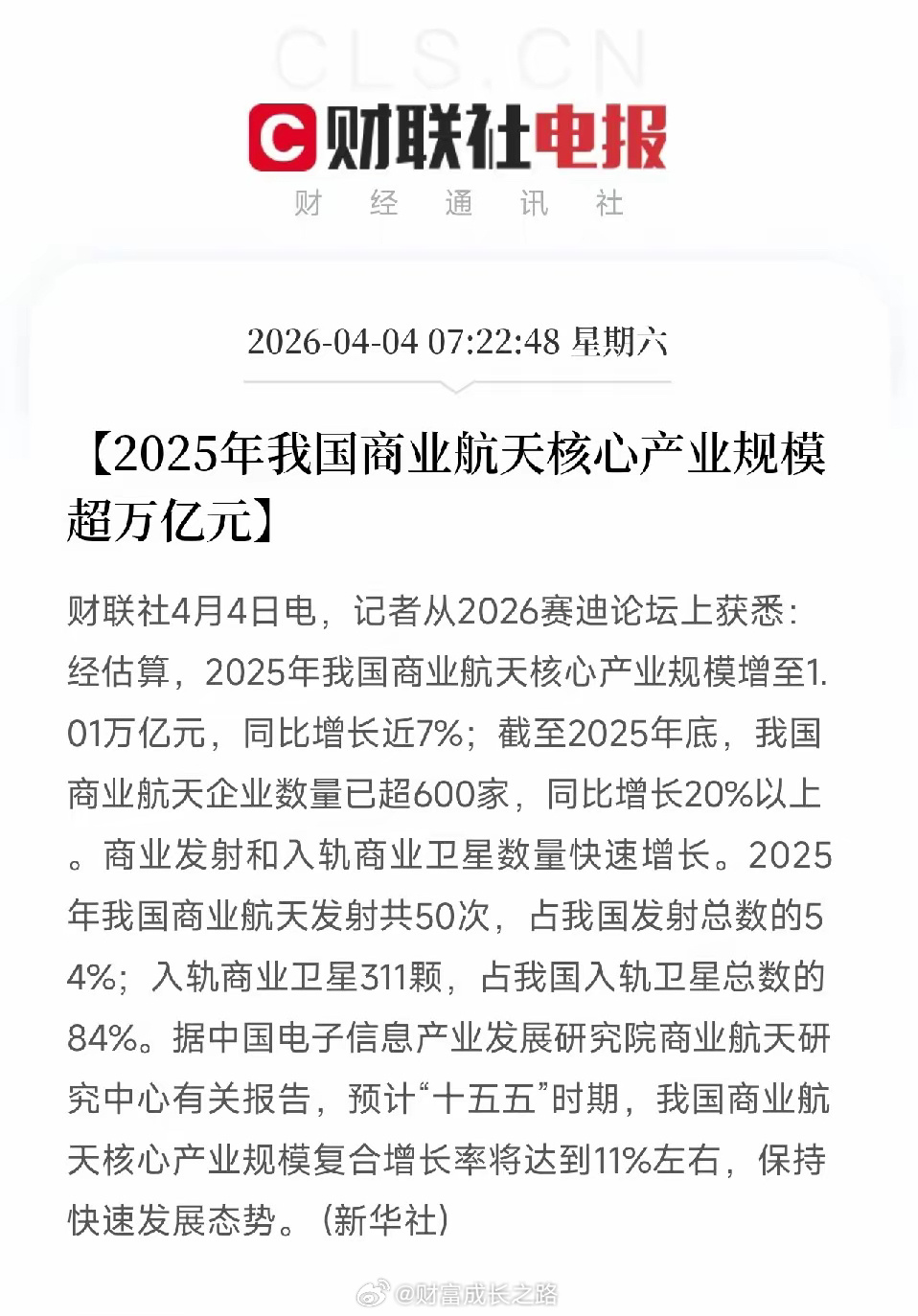 商业航天产业规模破万亿，火箭炸了也不耽误赚钱刚刷到一条消息，2025年我国商业航