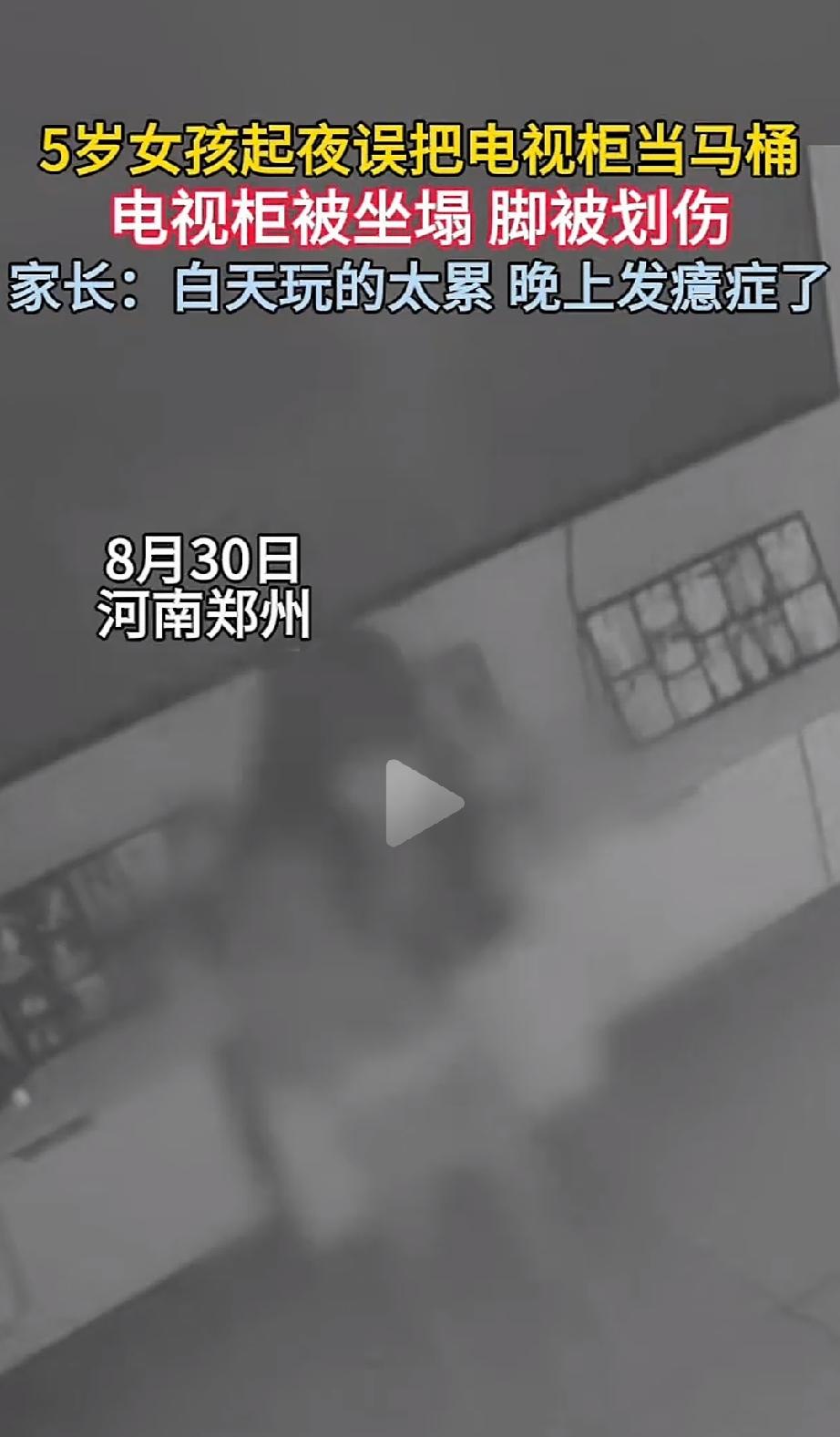 “细思极恐！”河南， 一5岁多小姑娘起夜上厕所，结果你猜她干了啥？没去卫生间，迷