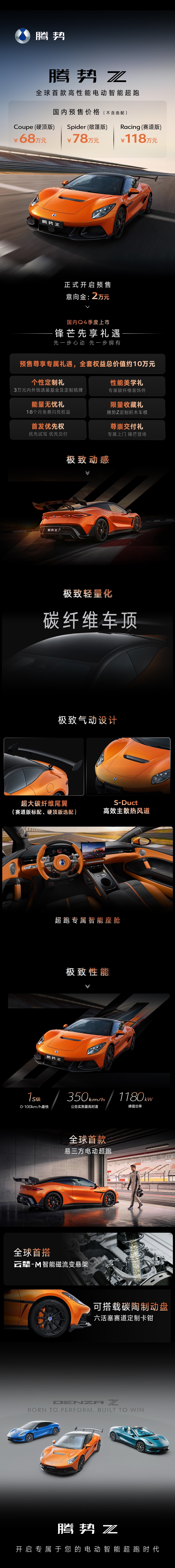 腾势z开启预售 国产超跑秀肌肉。腾势 Z 国内预售价（不含选配）COUPE（硬顶