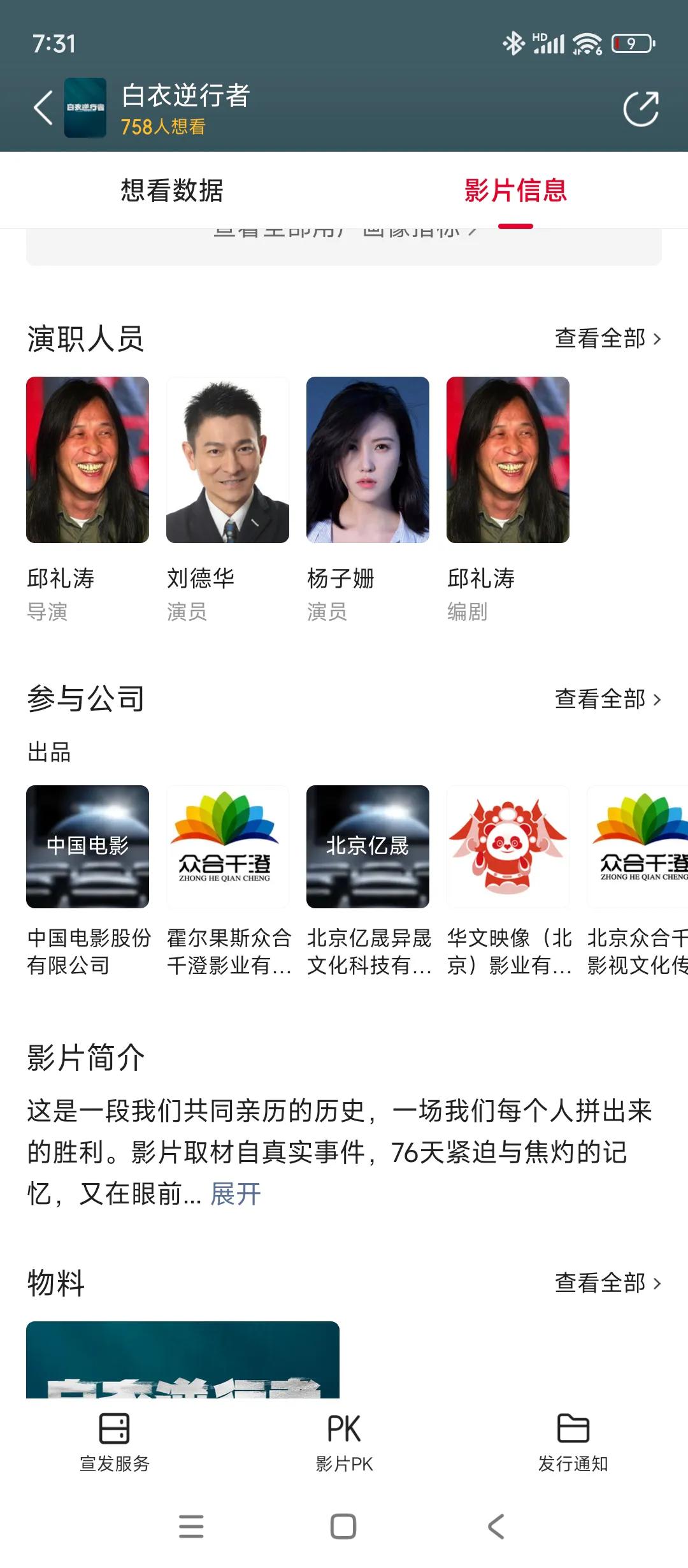这部疫情期间的电影
终于要上映了
等着8.23电影院见了
再次看看邱礼涛同刘德华