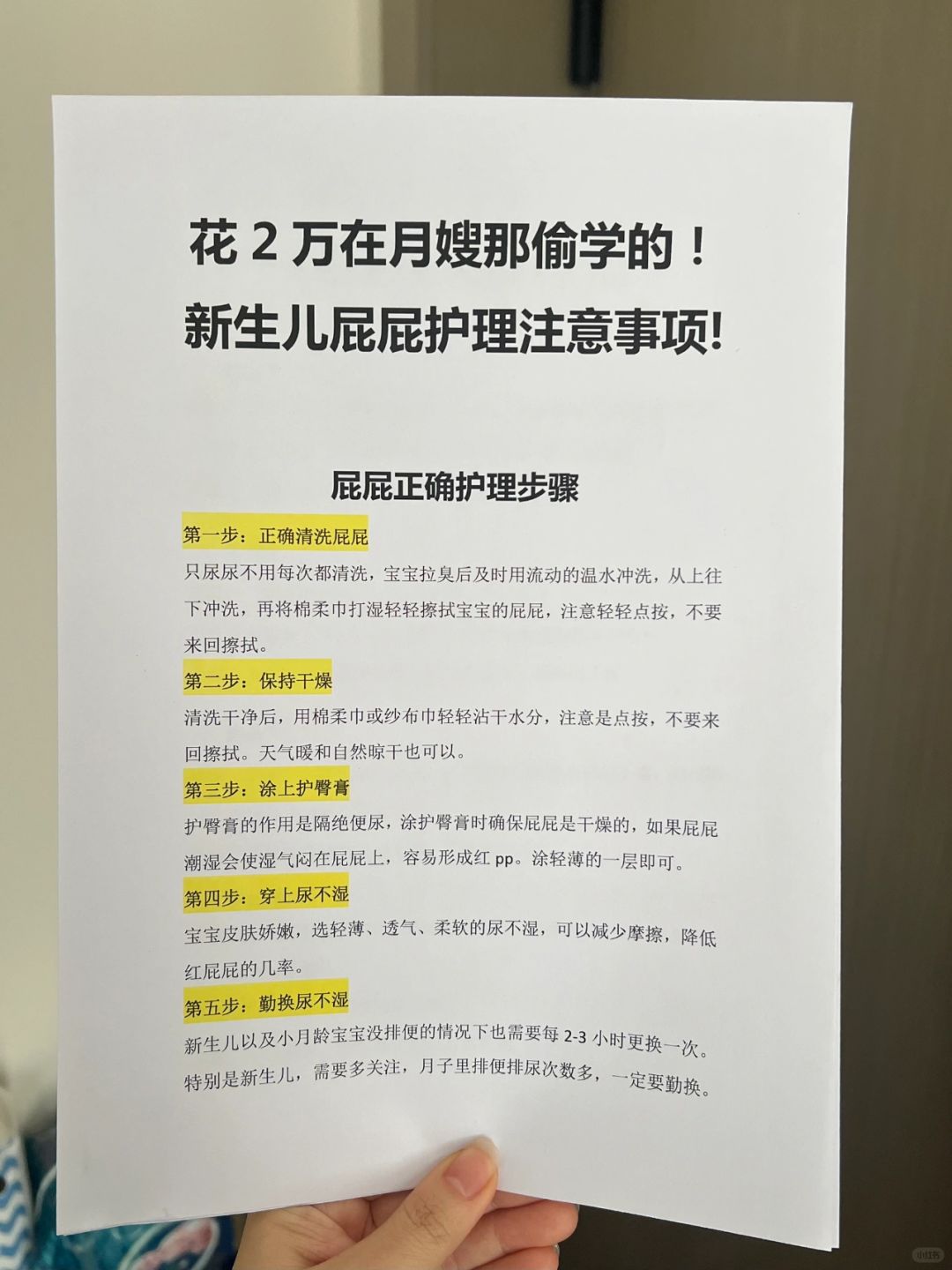 月嫂下户前，千叮咛万嘱咐的屁屁护理事项！