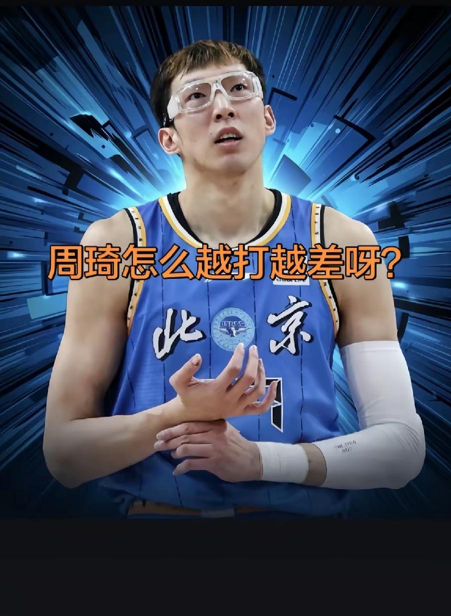 周琦黄油手断送北京北汽男篮的绝佳机会，下一场谁胜谁负确实不好说。这说明周琦在重要