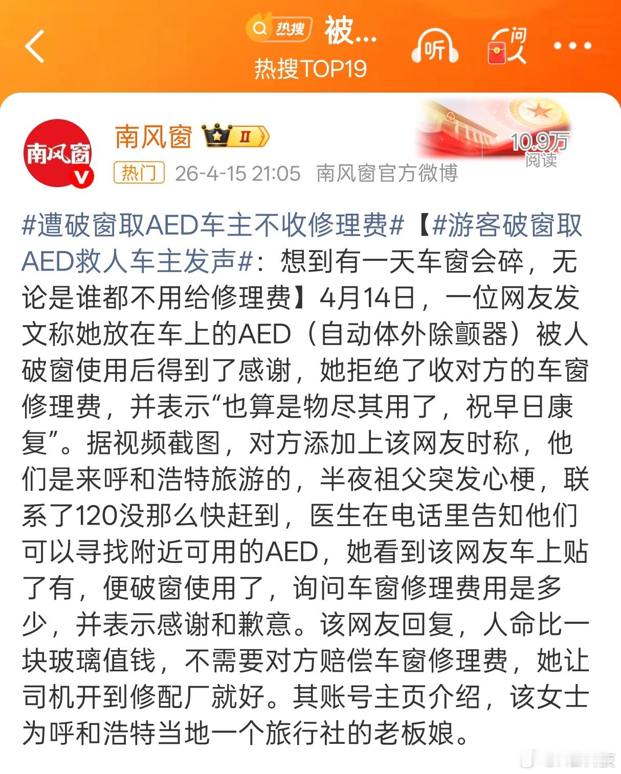 整挺好路上我也看到过内置AED的车辆，都是好人被破窗取AED车辆获免费换车窗