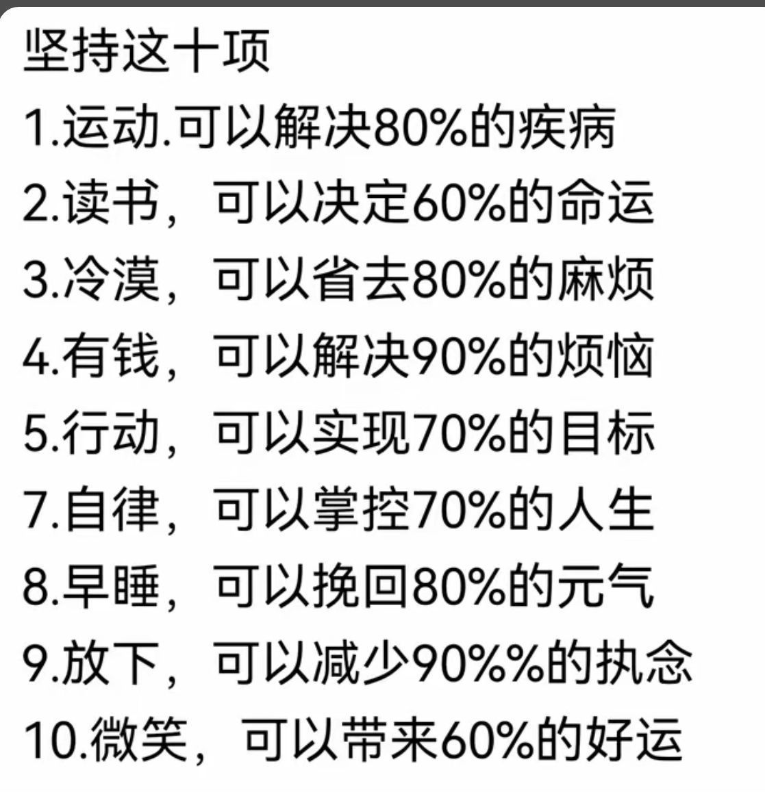 坚持这十项，错不了 
